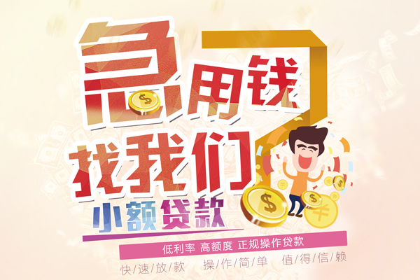 重庆借钱短期空放小额贷款